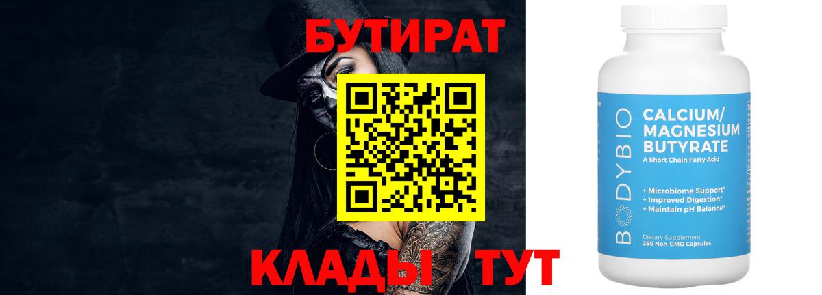 Фролово  БУТИРАТ GHB  Вход с VPN 