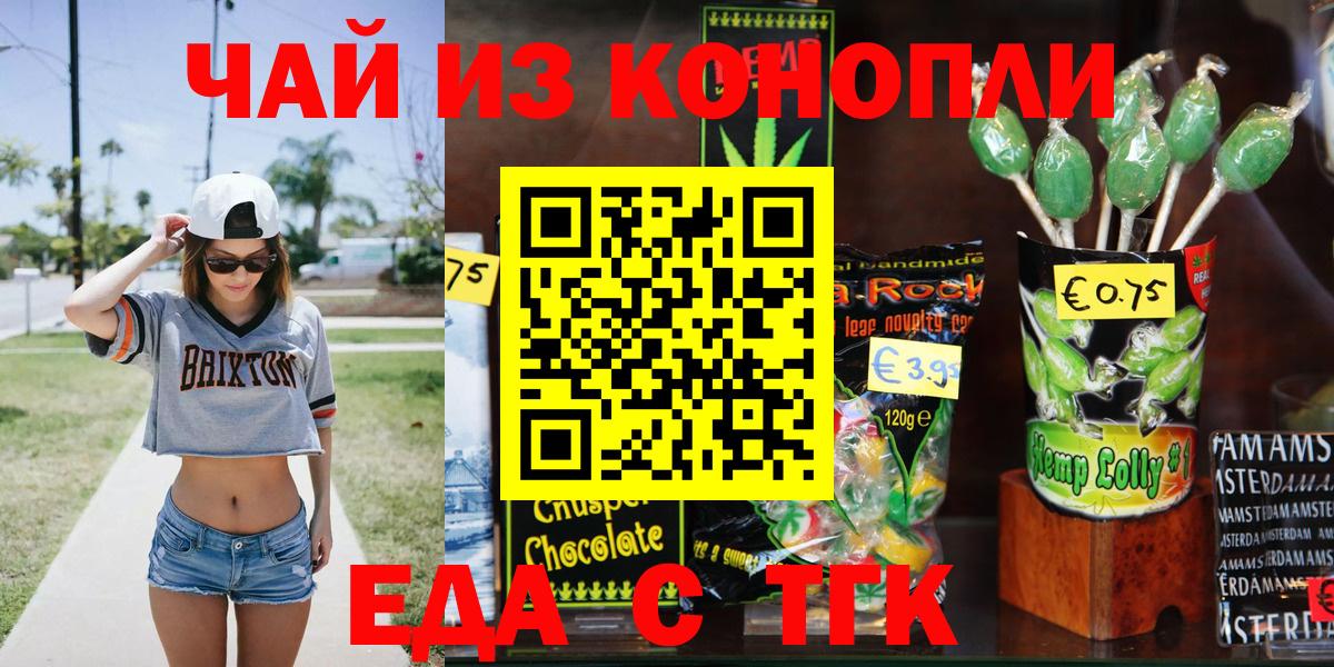 Печенье с ТГК марихуана  Вход с VPN  Фролово 
