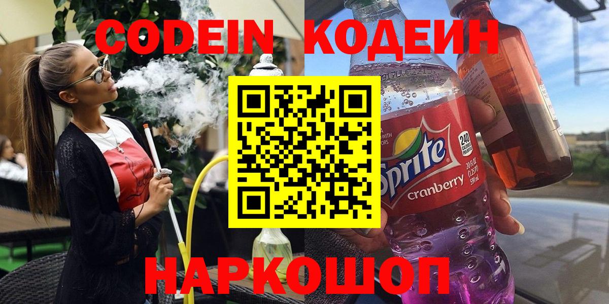 Фролово  Кодеиновый сироп Lean Purple Drank  Вход с VPN 
