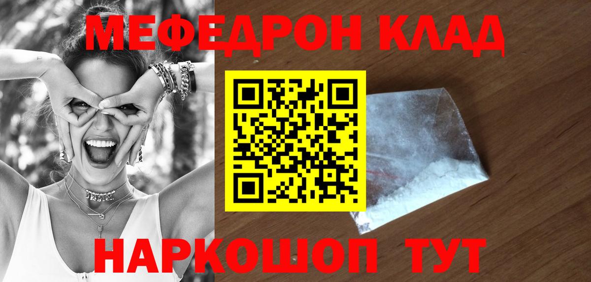МЯУ-МЯУ кристаллы  Вход с VPN  Меф кристаллы  МЯУ-МЯУ  Фролово 
