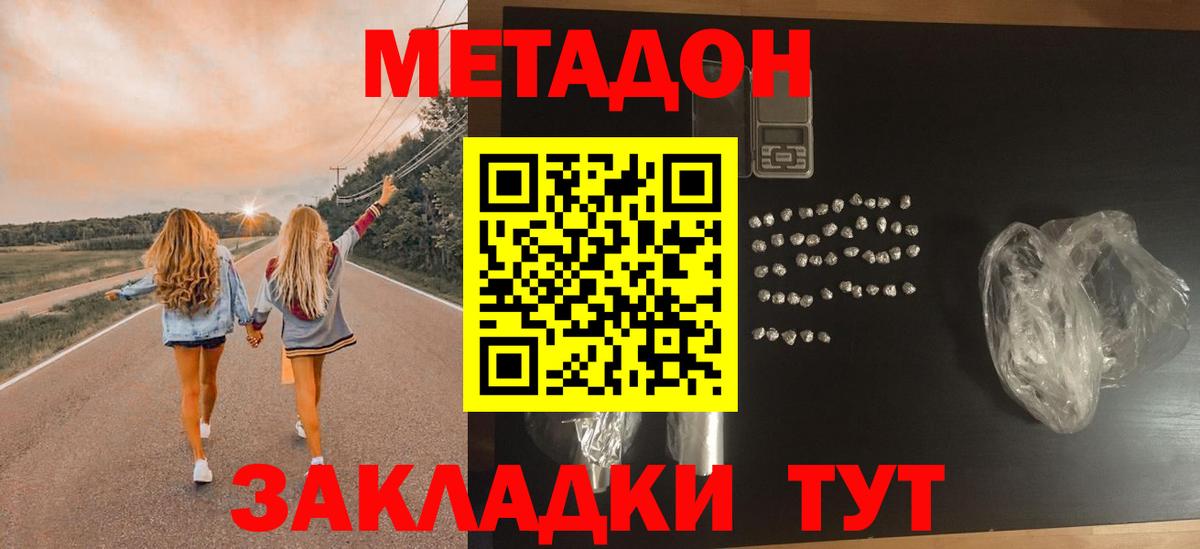 Фролово  МЕТАДОН кристалл  Вход с VPN  Метадон VHQ 