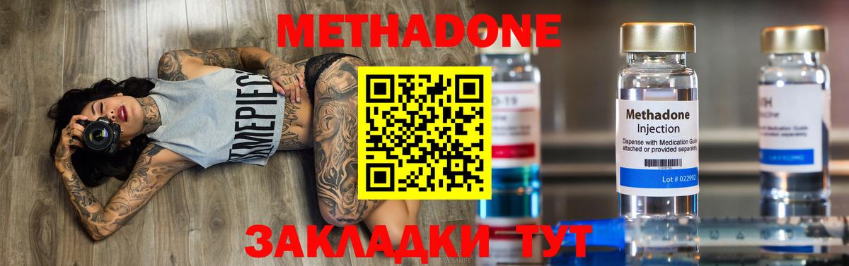 Метадон мёд Фролово