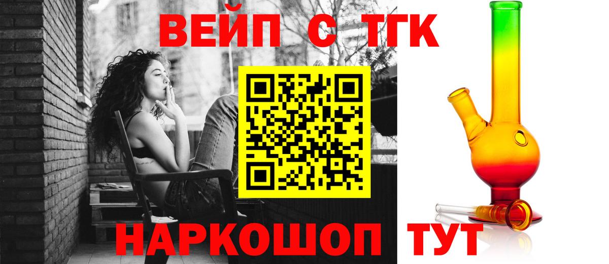 Фролово  ТГК вейп  ТГК концентрат  Вход с VPN 